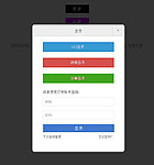 遮罩弹出层登录注册表