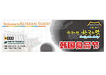 韩国食品节