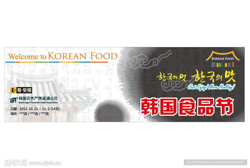 韩国食品节