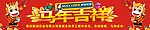 2014马年拜年广告