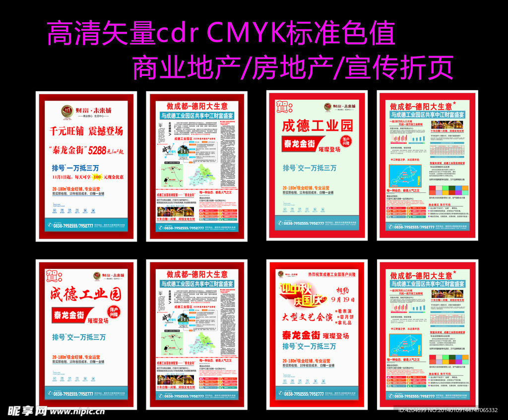 房地产宣传单