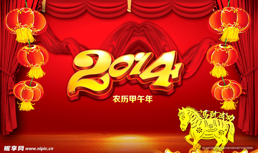2014马年