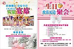 生日宴会宣传单