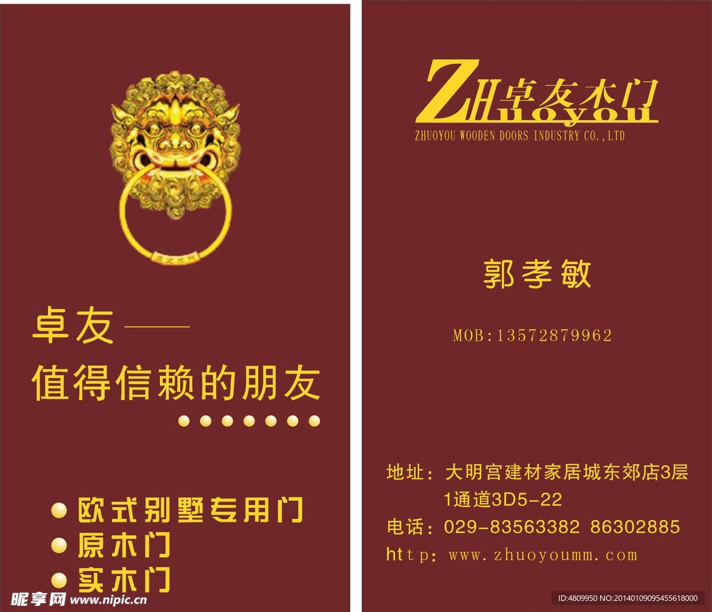 卓友木门