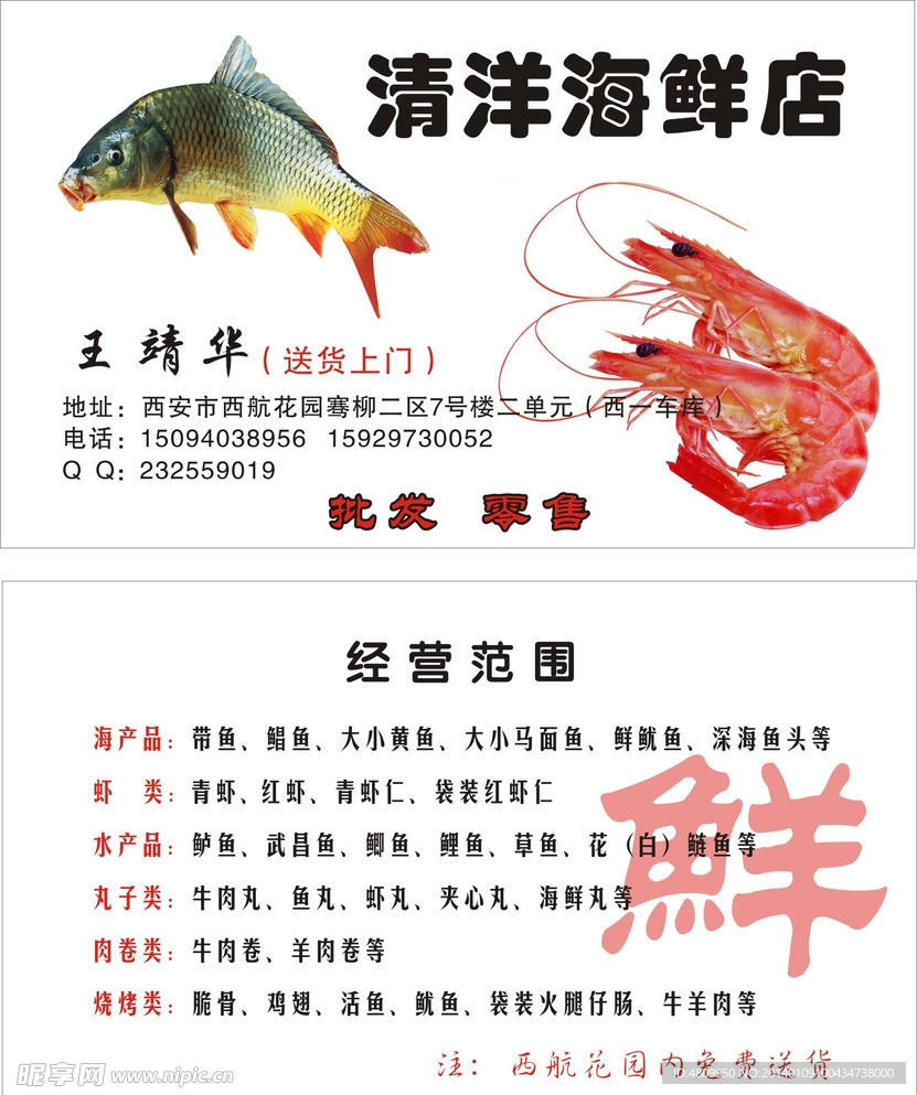 海鲜店名片