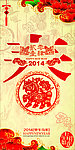 2014春节