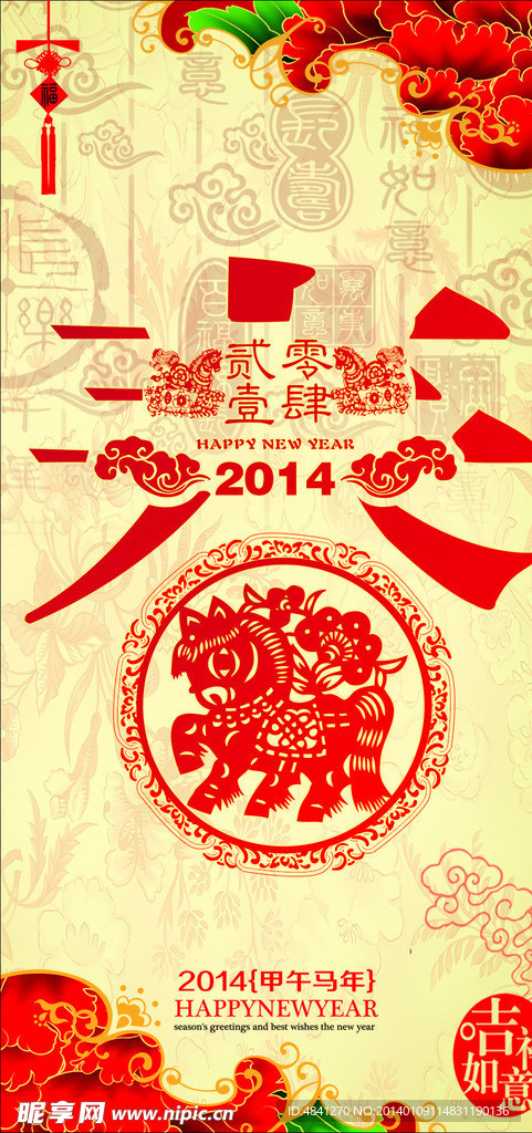 2014春节