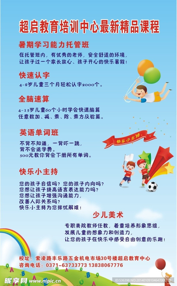 小学生教育培训海报