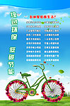 绿色环保