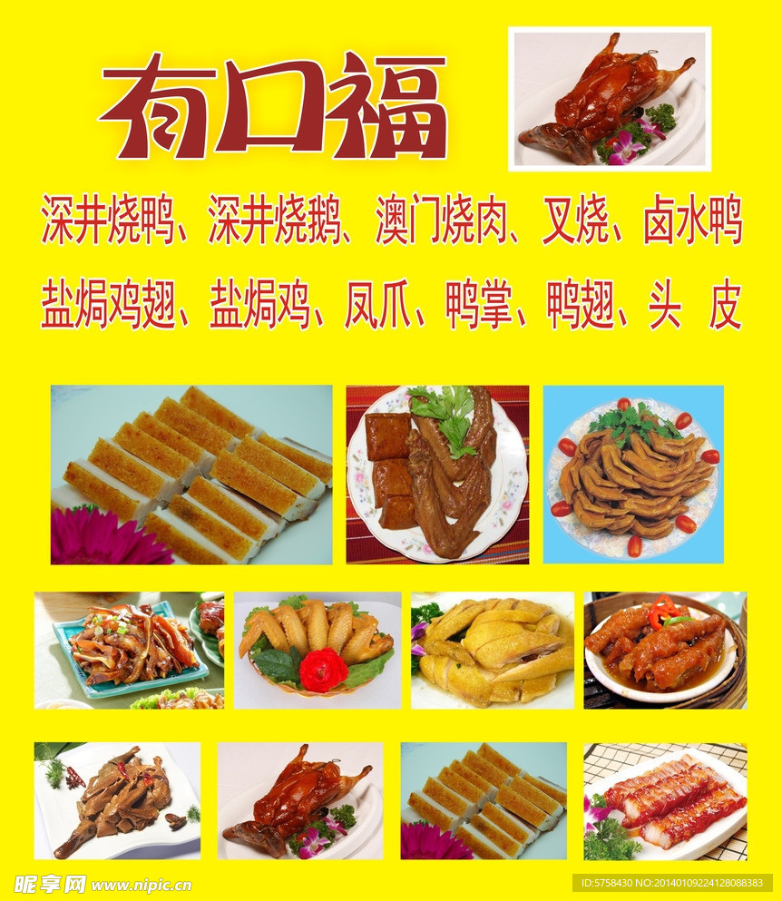 有口福烧鸭海报