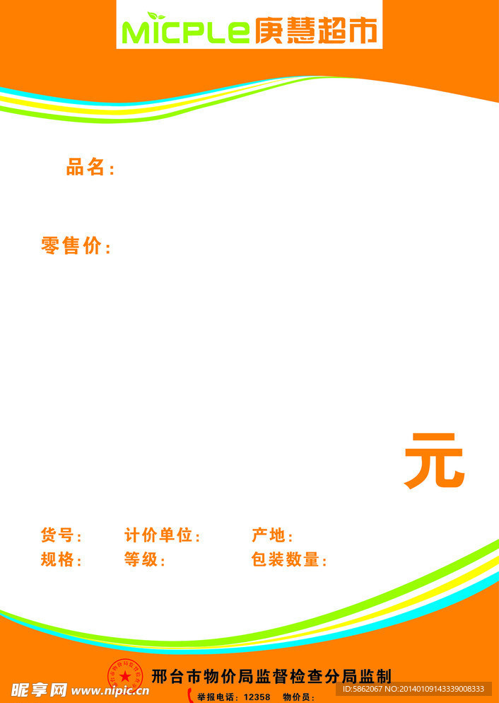 庚慧超市