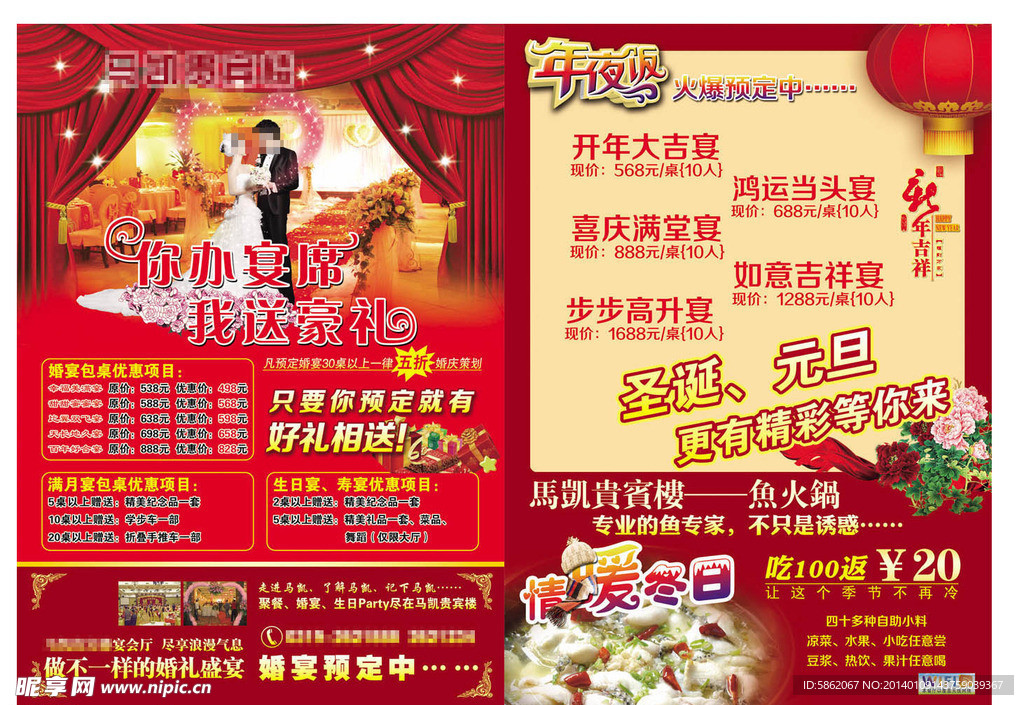 婚宴宣传页
