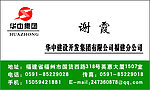 华中集团名片