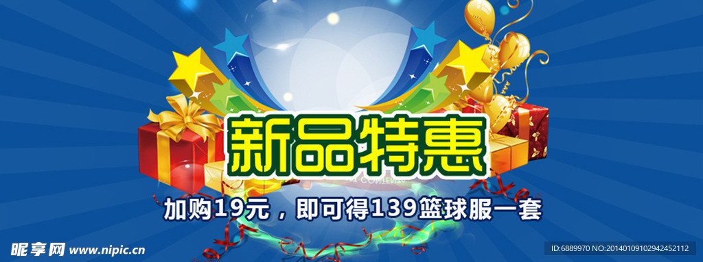 活动 促销 新品特惠