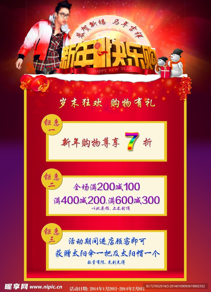 新年快乐岁末狂欢