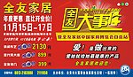 全友大事件