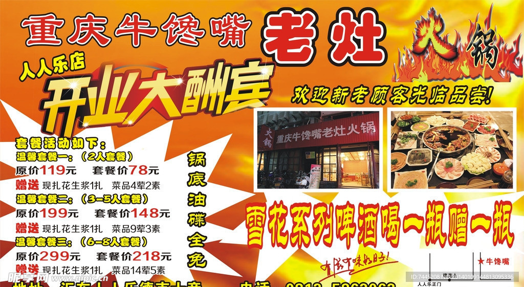 老灶火锅
