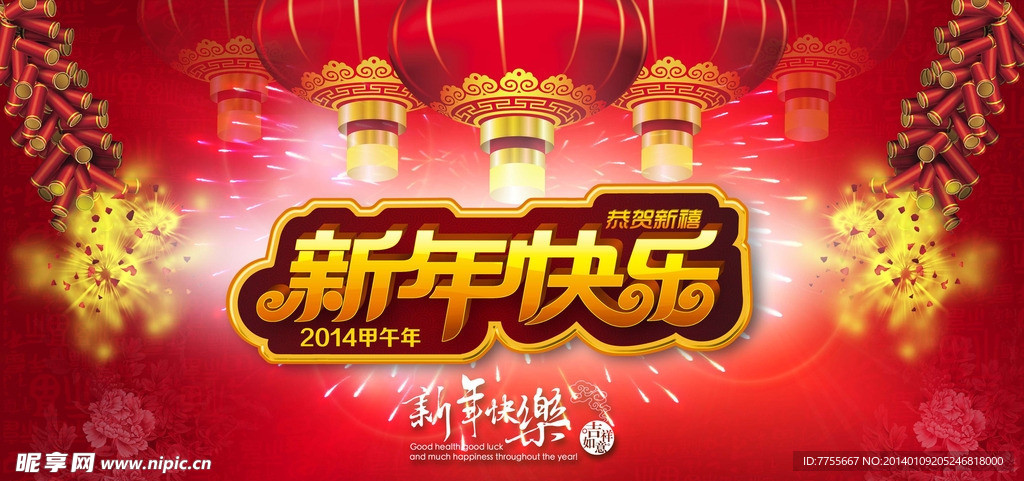 新年快乐