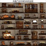 宝居乐家具3D模型