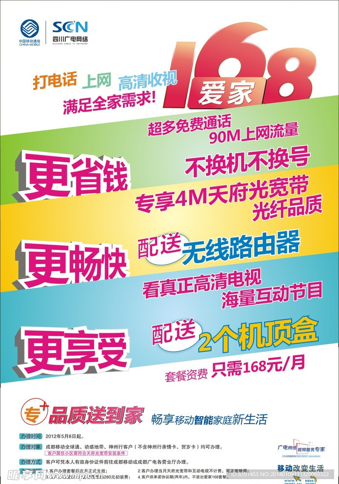 移动爱家大字报