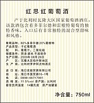 红思红葡萄酒