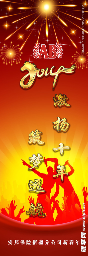 2014展架