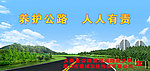 公路公益