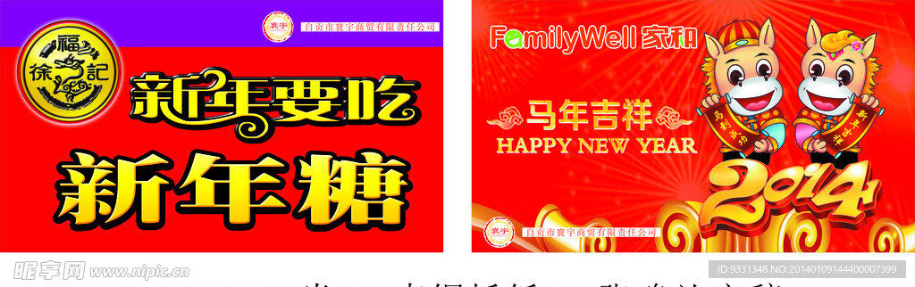 新年吊旗 许福记