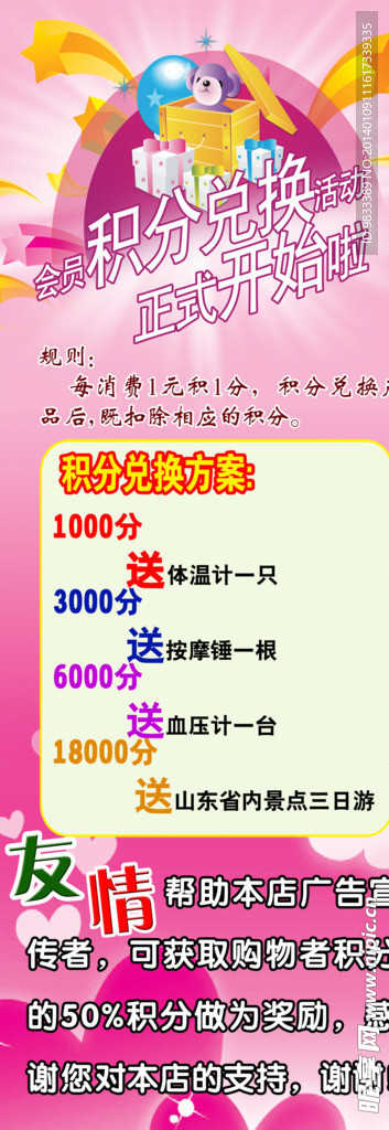 积分兑换
