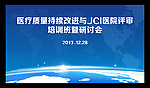 医疗培训研讨会背景