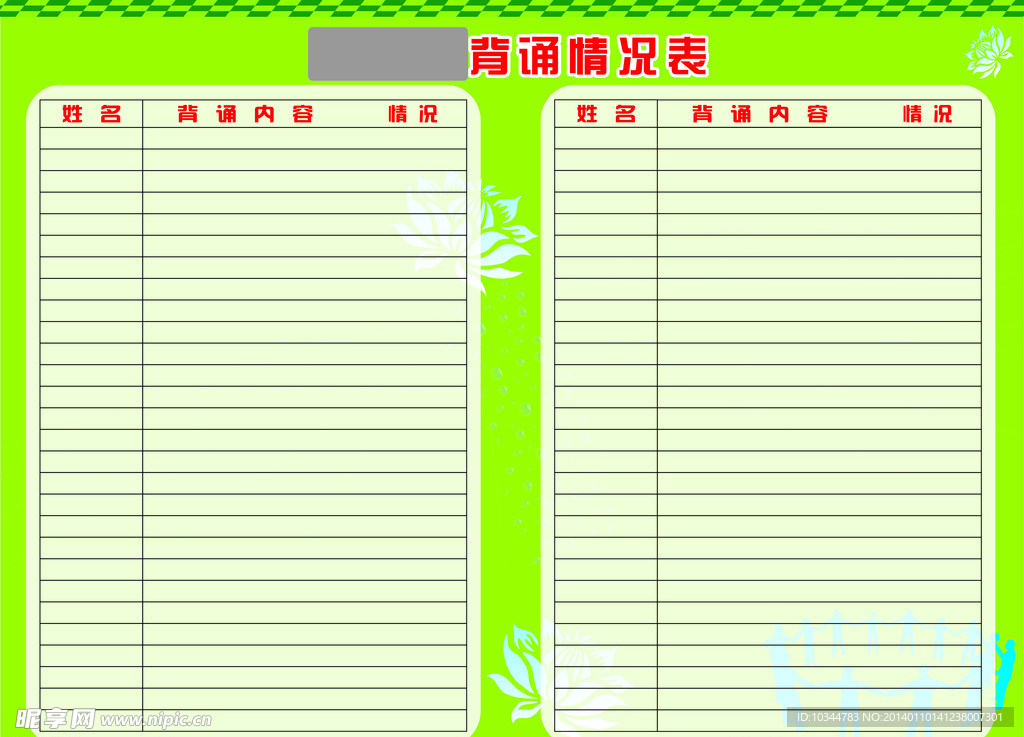 学生花名册