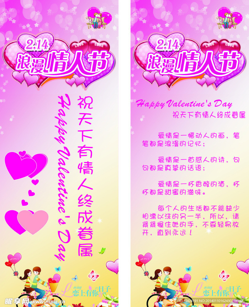 情人节