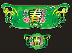 春天吊牌