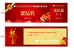 奖品券