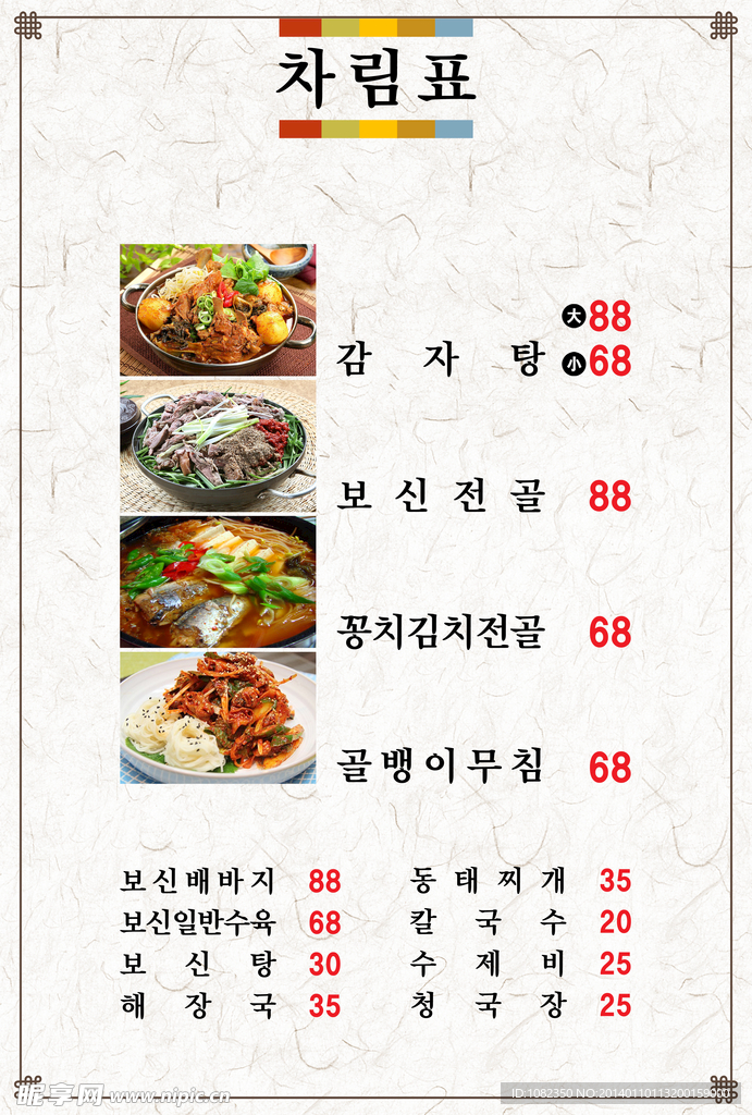 韩国料理