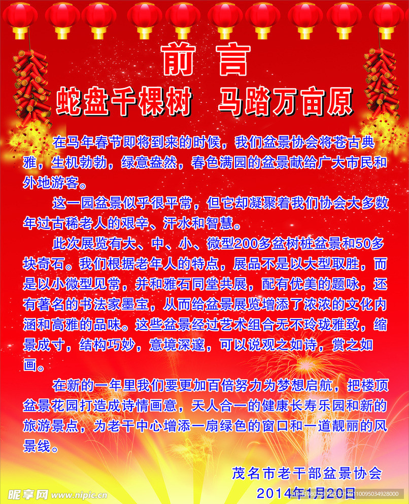 盆景前言
