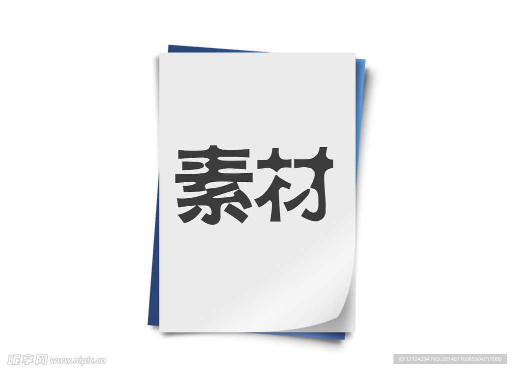 立体文件簿素材