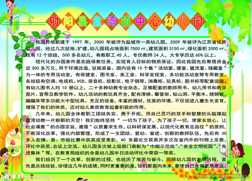 幼儿园