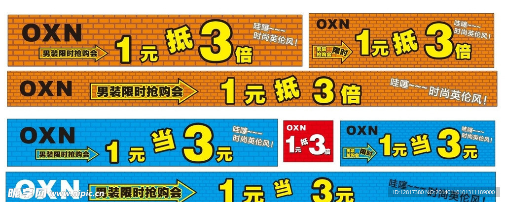 oxn特卖会