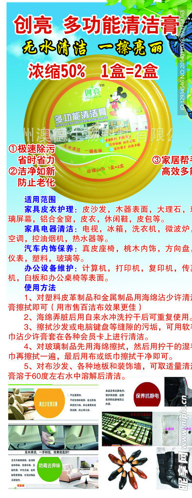 多功能清洁膏X展架