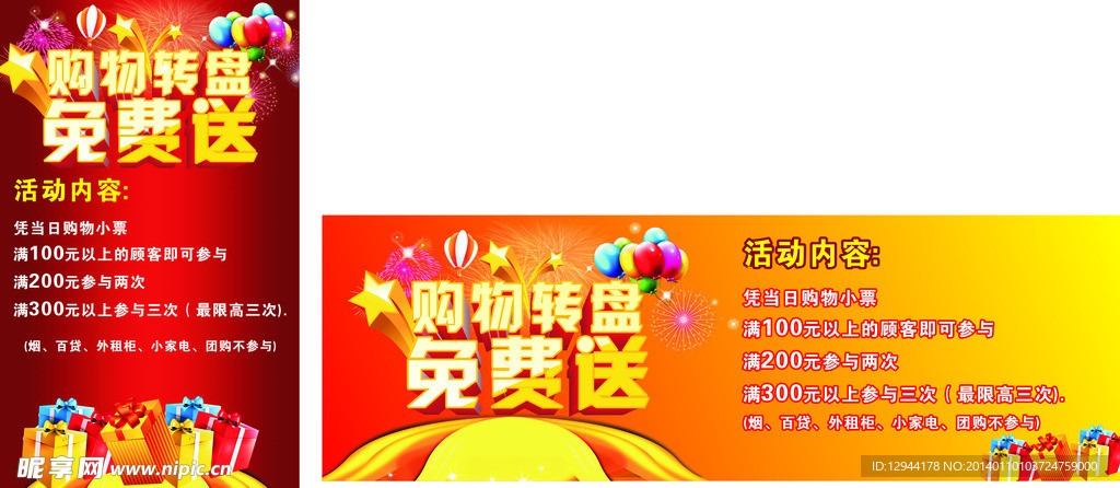 购物转盘
