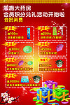 会员积分活动