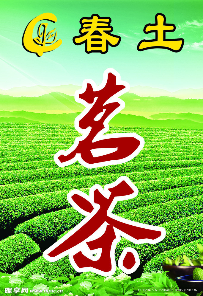 茶叶