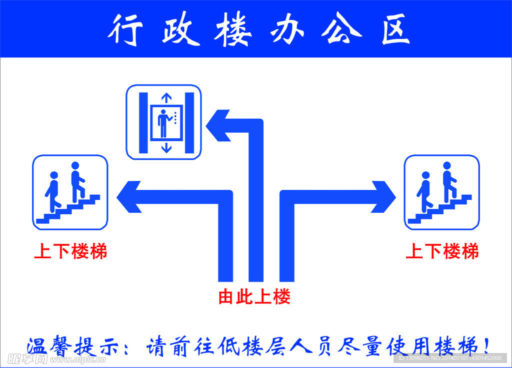 上下楼梯