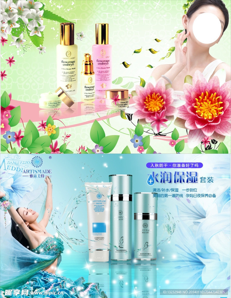 化妆品海报