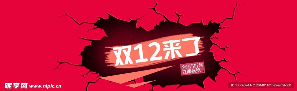 双十二海报