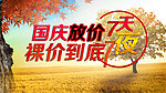 淘宝 国庆