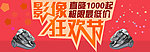 淘宝首页海报
