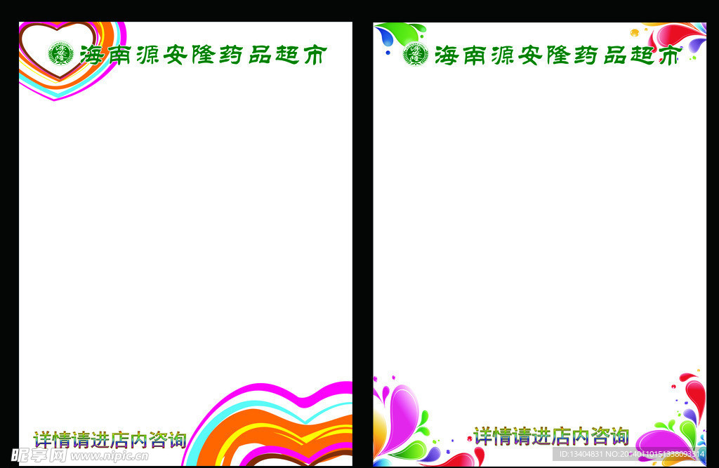 POP纸张版面