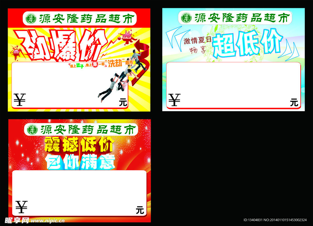 POP纸张版面
